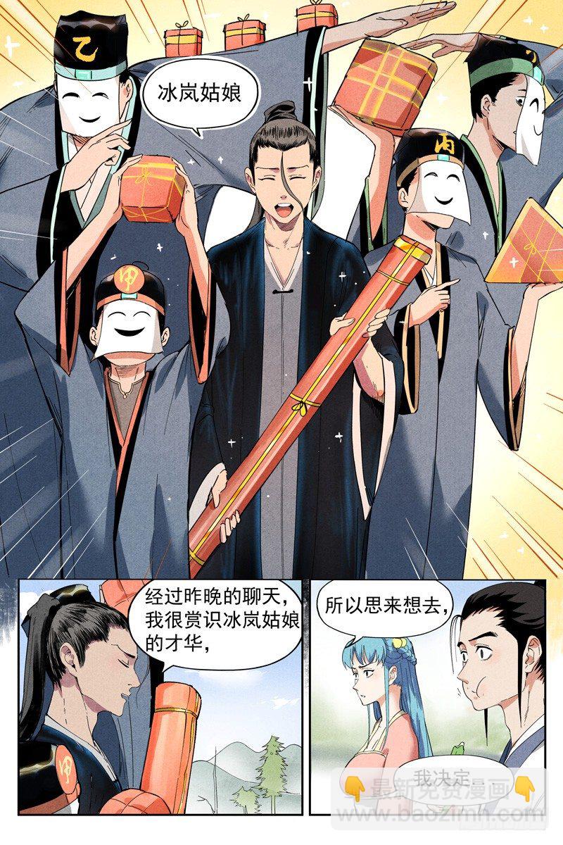 第10话 大师兄的惩戒（上）-第20话