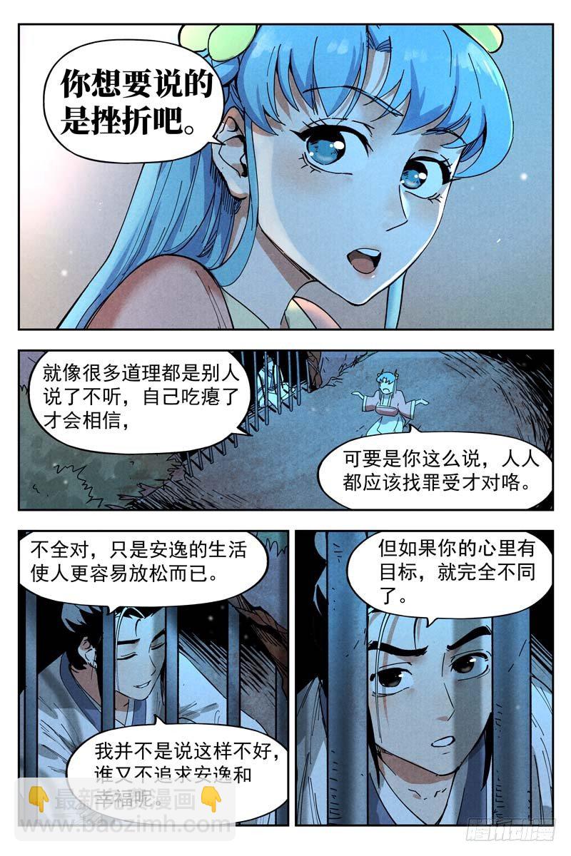 第11话 狂云顿悟（下）-第24话