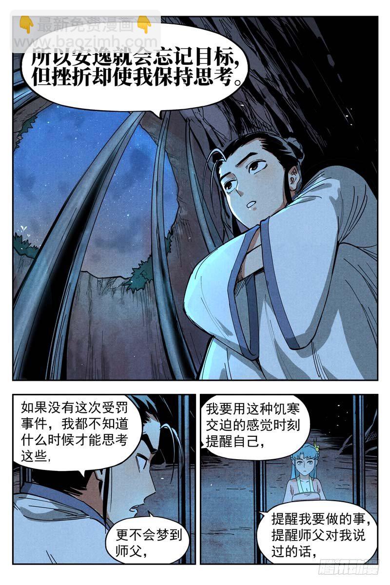 第11话 狂云顿悟（下）-第24话
