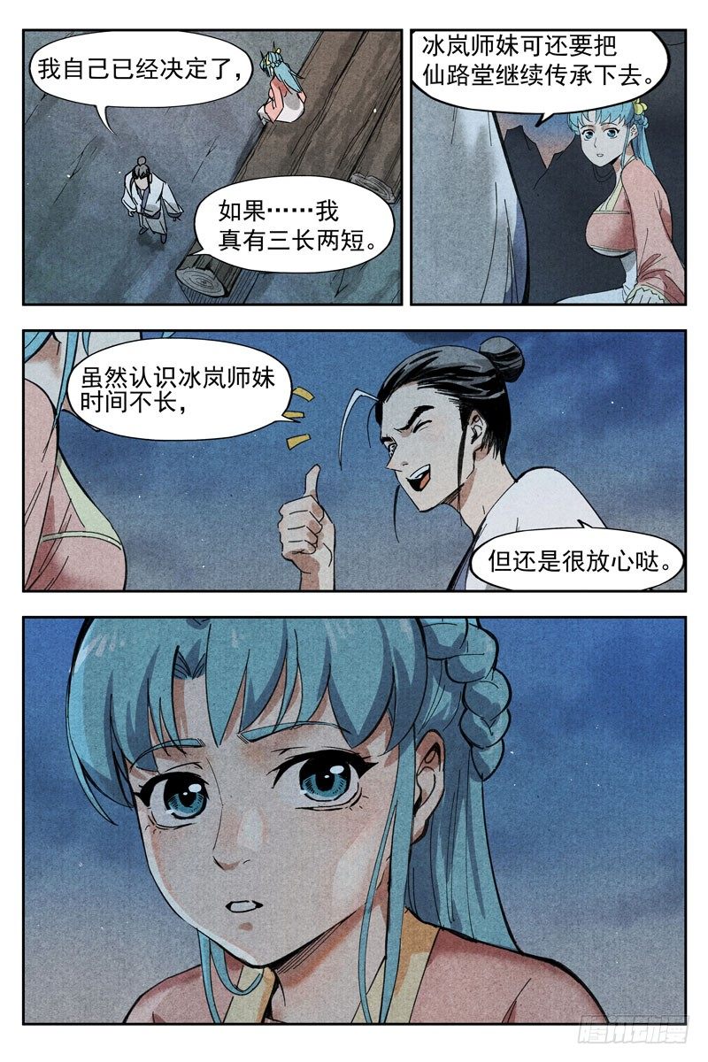 第13话 拔剑相助（下）-第28话