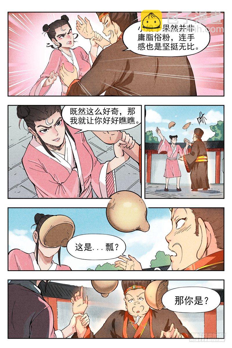 第2话 智降狗妖（上）-第4话