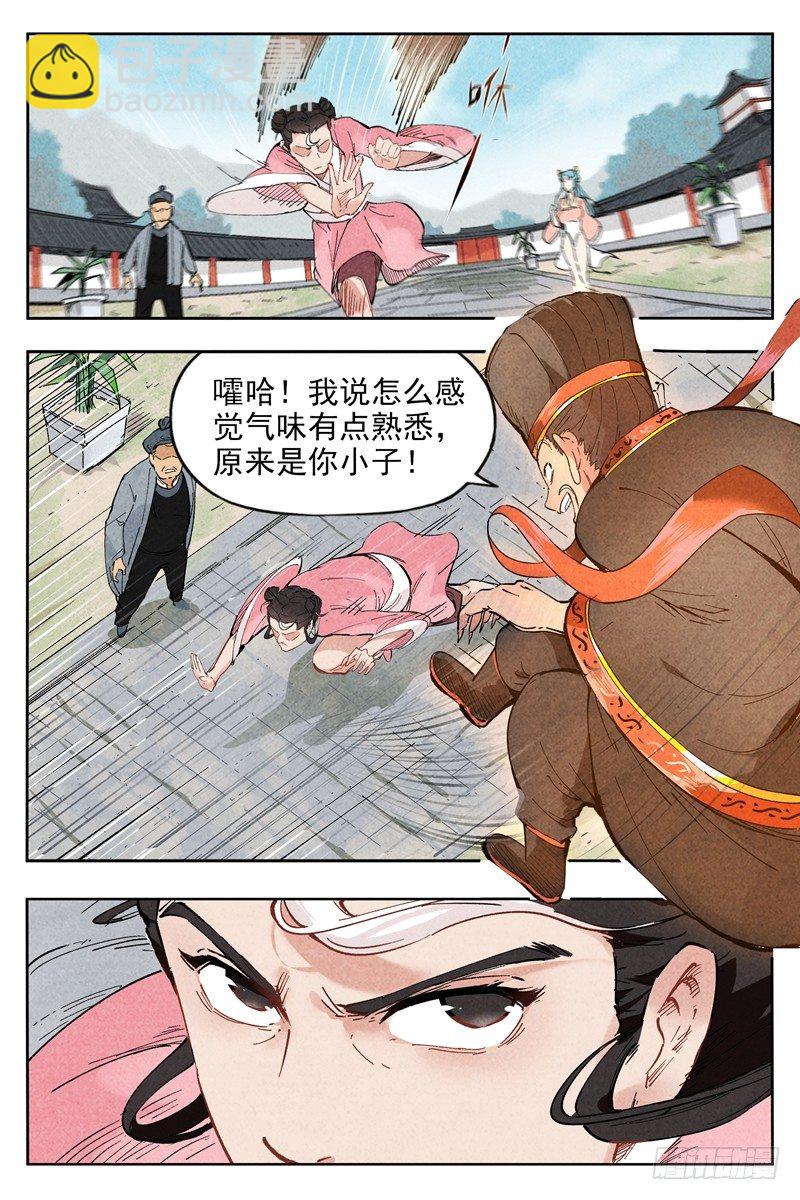 第2话 智降狗妖（上）-第4话