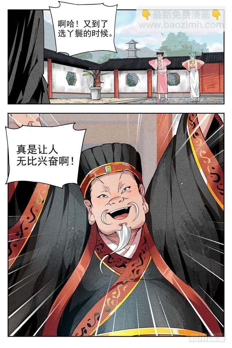 第2话 智降狗妖（上）-第4话