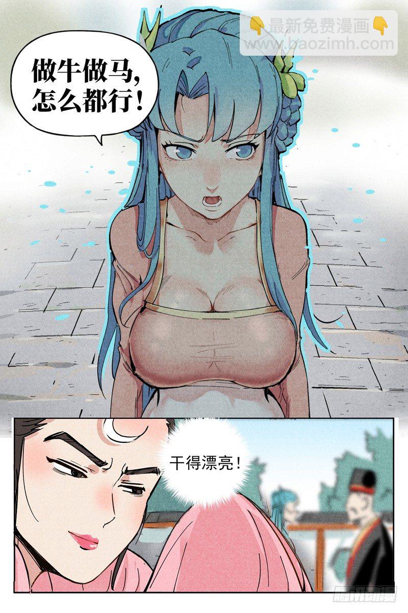 第2话 智降狗妖（上）-第4话