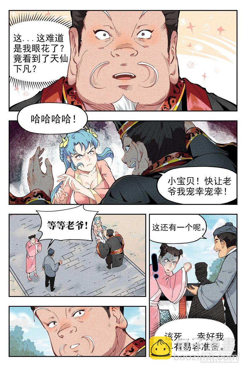 第2话 智降狗妖（上）-第4话