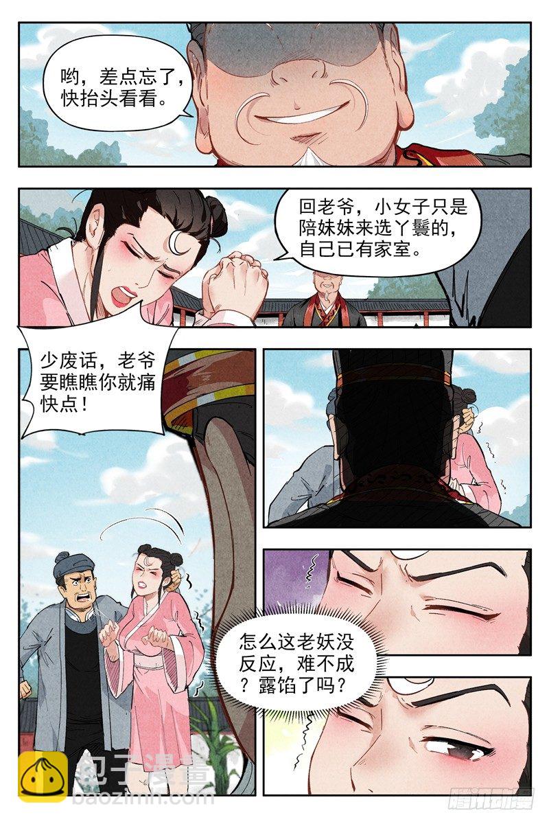 第2话 智降狗妖（上）-第4话