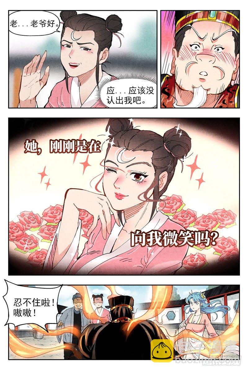第2话 智降狗妖（上）-第4话