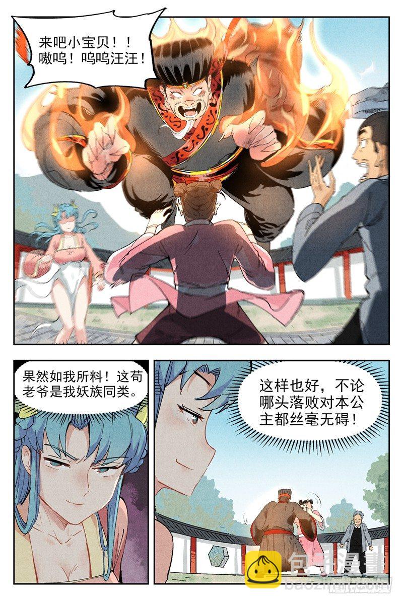 第2话 智降狗妖（上）-第4话