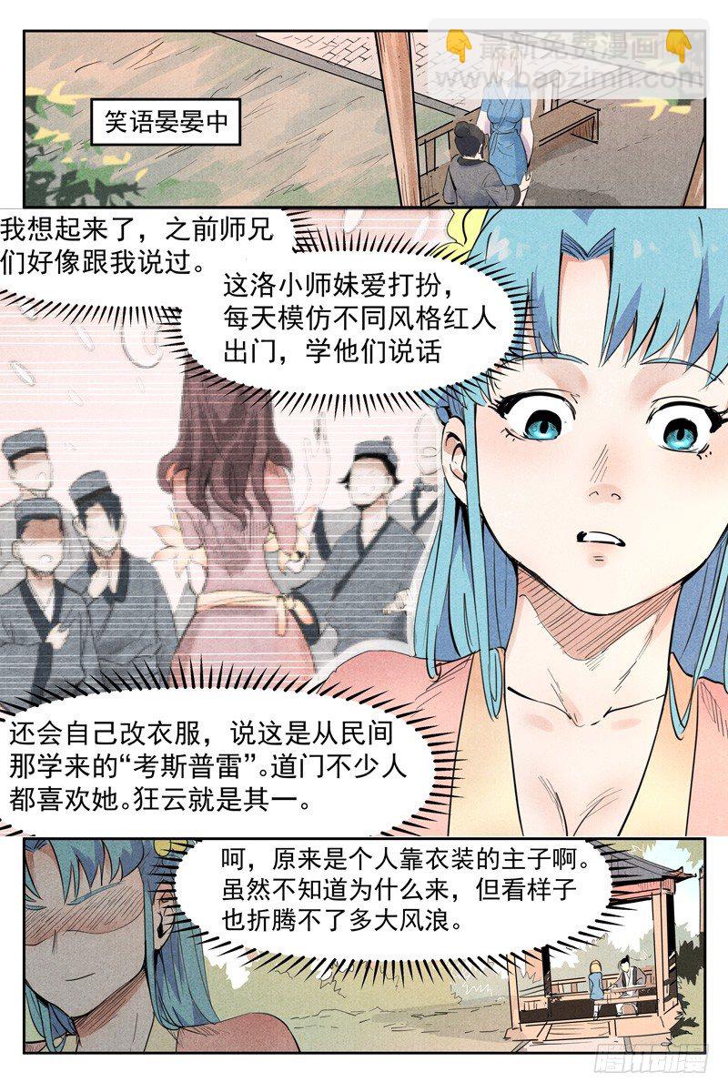 第18话 神兵的来历（下）-第38话