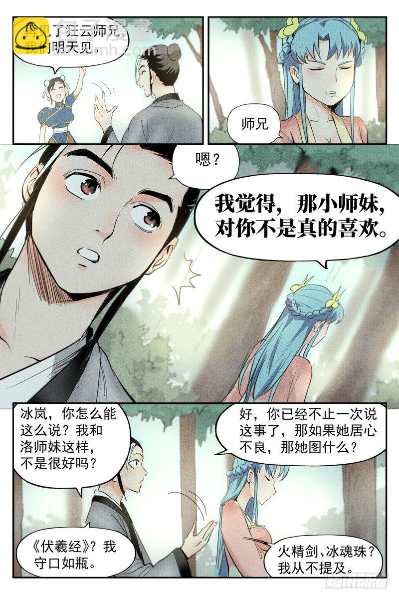 第18话 神兵的来历（下）-第38话