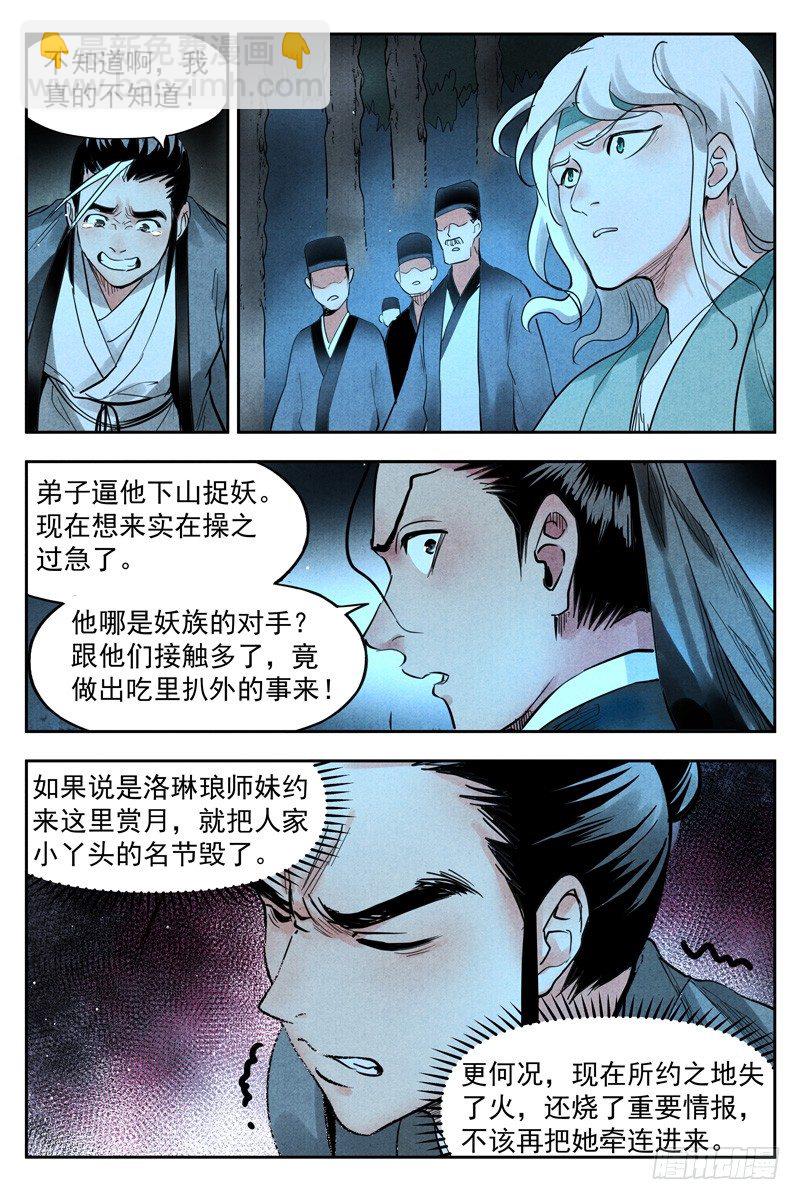第19话 藏经院起火（下）-第40话