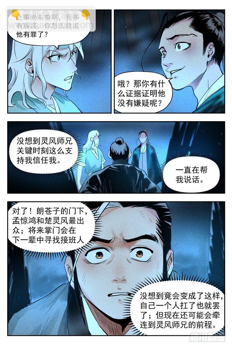 第19话 藏经院起火（下）-第40话