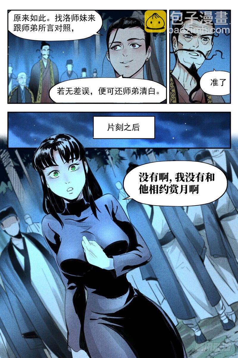 第19话 藏经院起火（下）-第40话