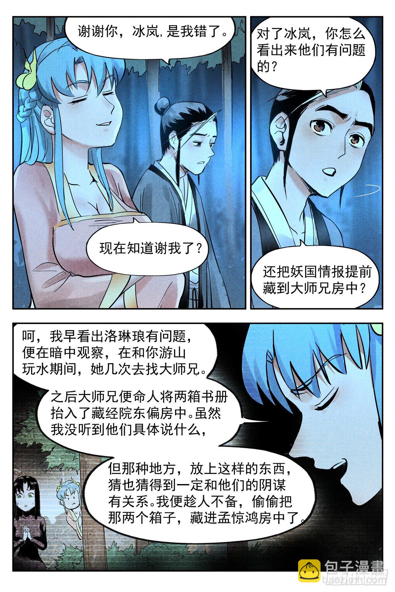 第20话 这是谋略（下）-第42话
