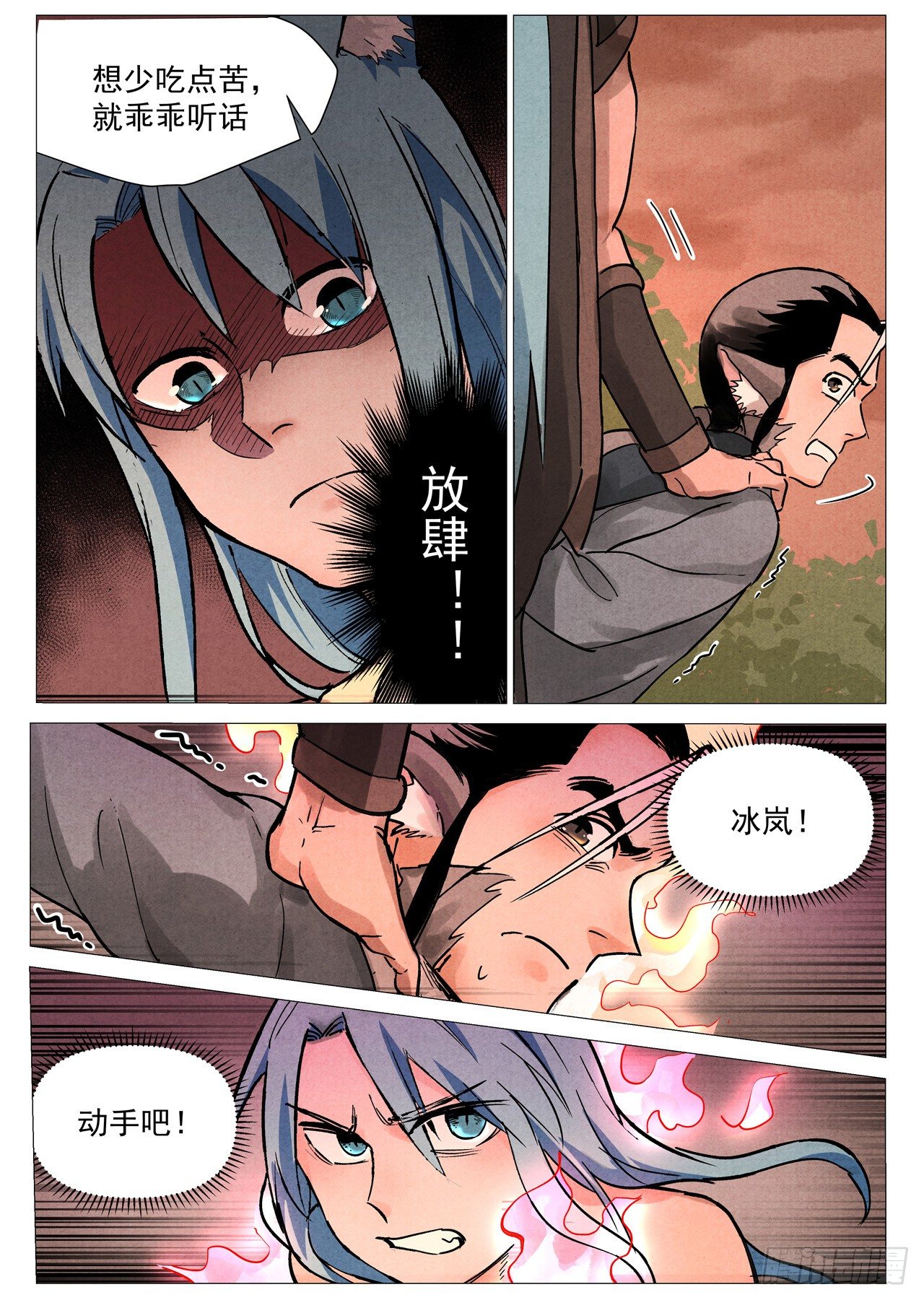 第22话 到达沧望城（下）-第46话