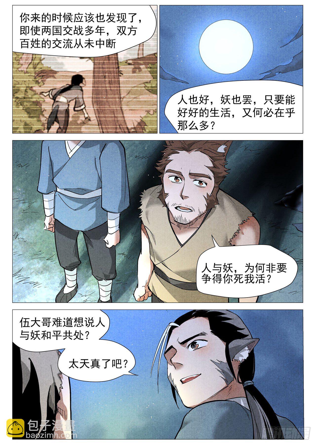 第23话 私奔的情侣（下）-第48话