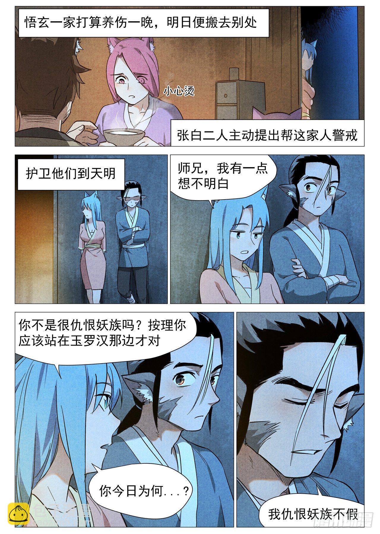 第24话 不速之客（下）-第50话