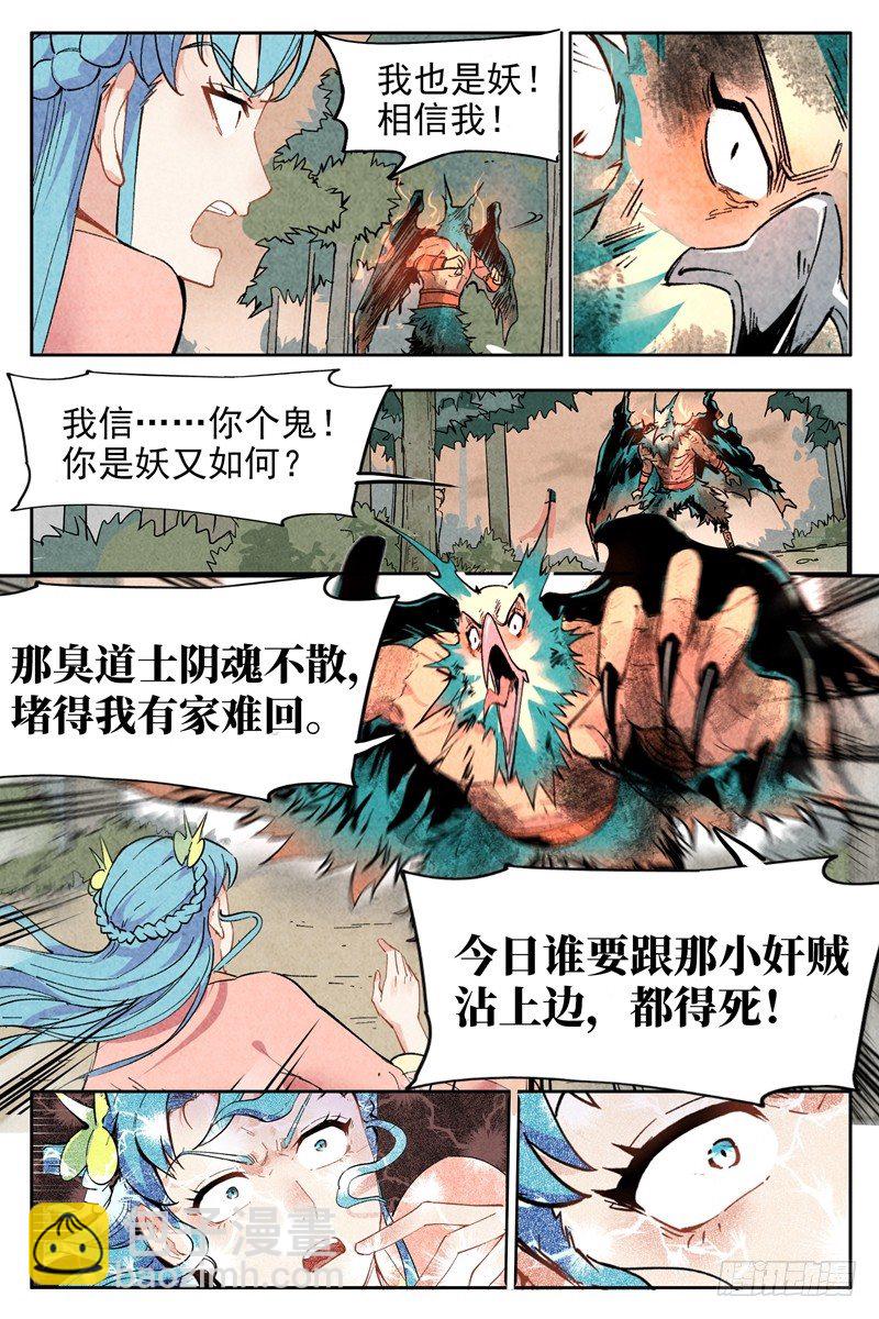 第3话 黑鹰陨落（上）-第6话