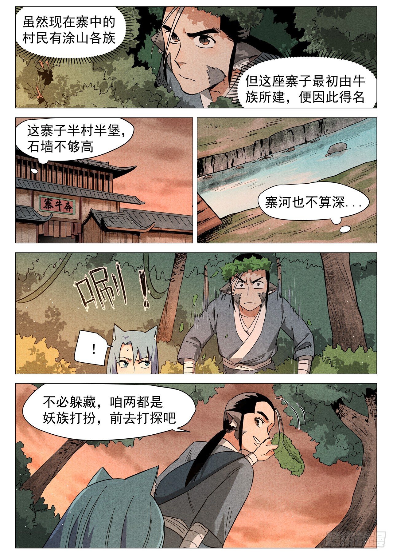 第26话 奔牛寨（下）-第54话