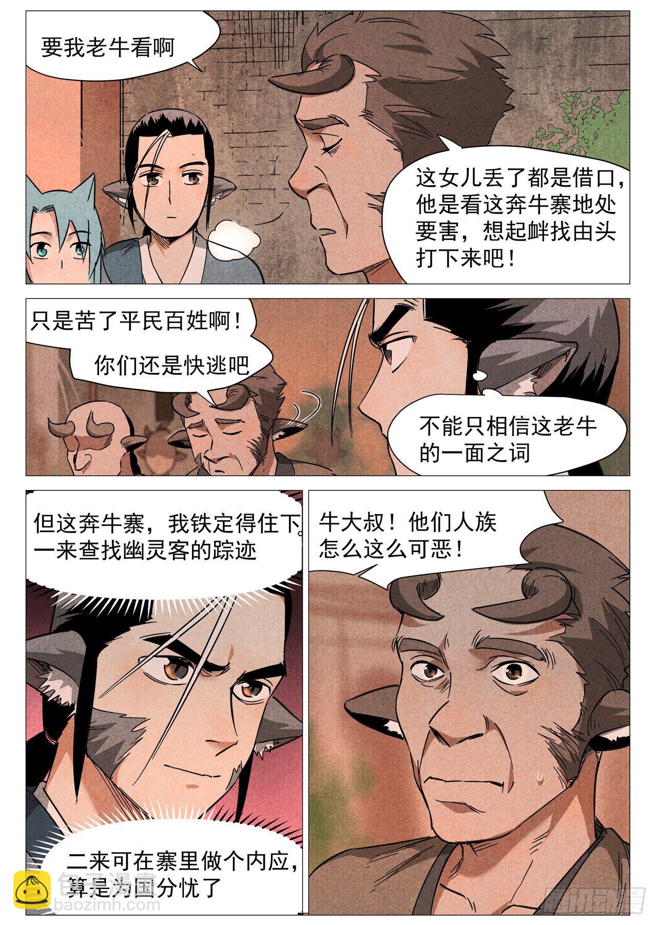 第26话 奔牛寨（下）-第54话