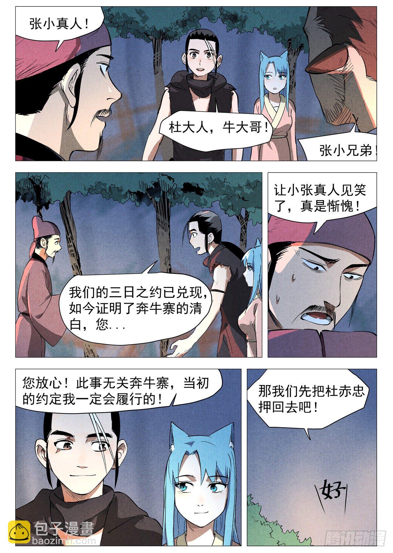 第30话 黄雀在后（下）-第62话