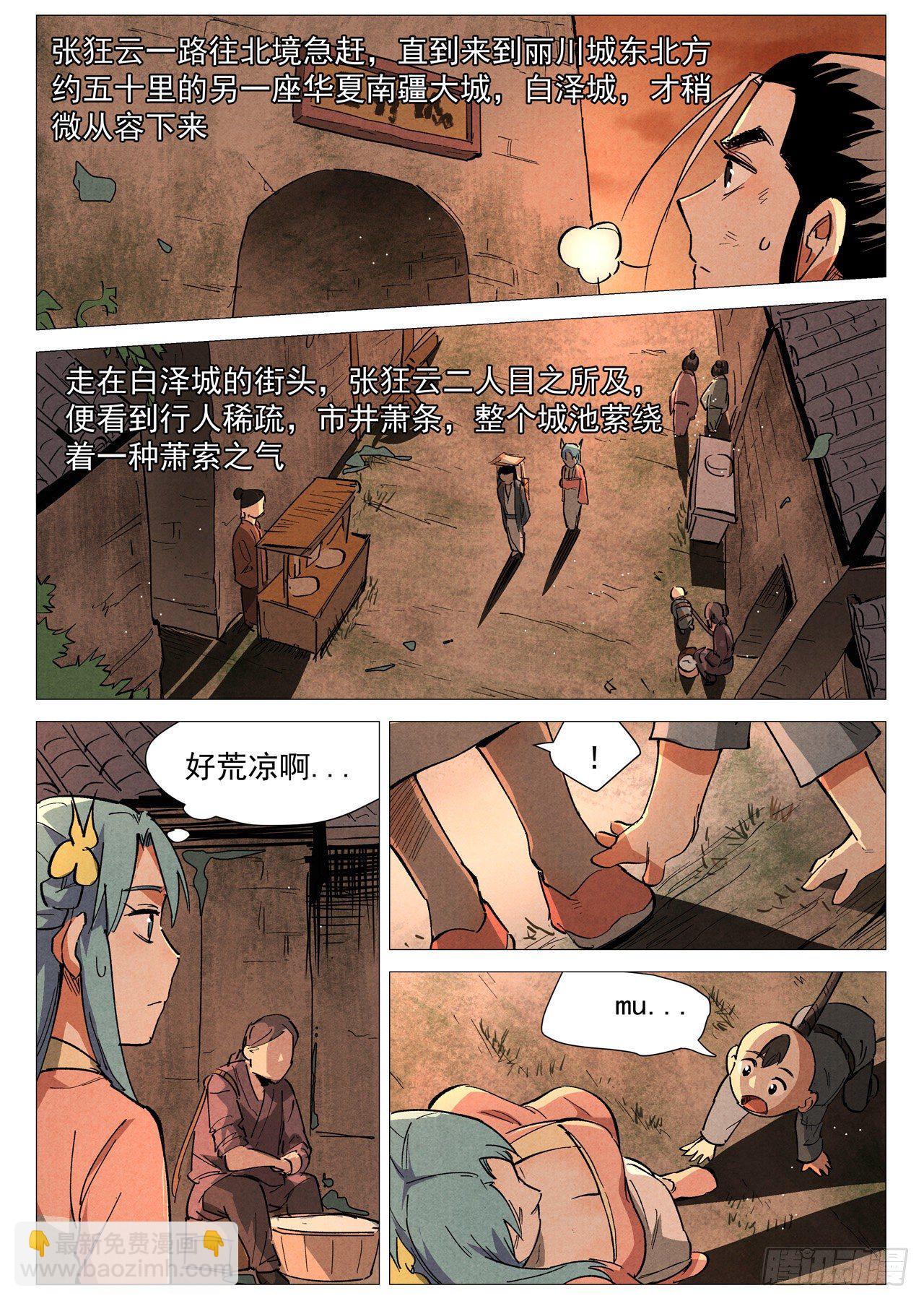 第34话 迷丘烈风（下）-第70话