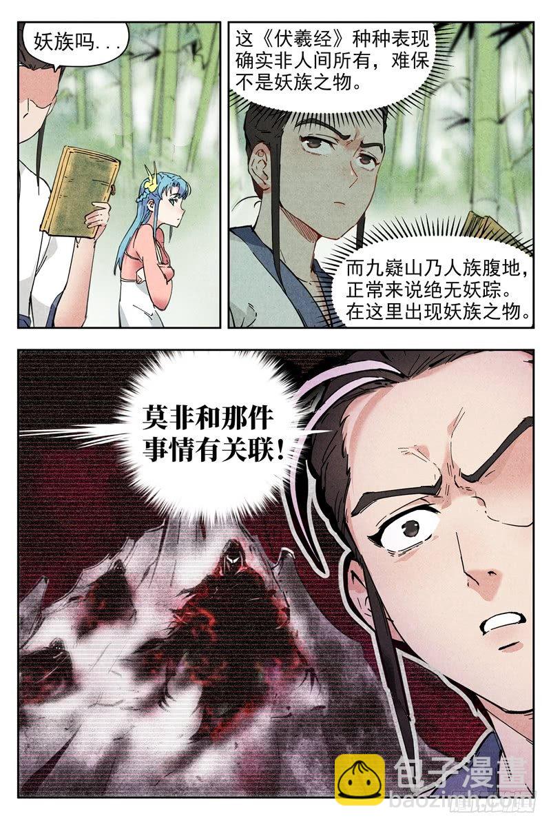 第4话 拜入道门（上）-第8话