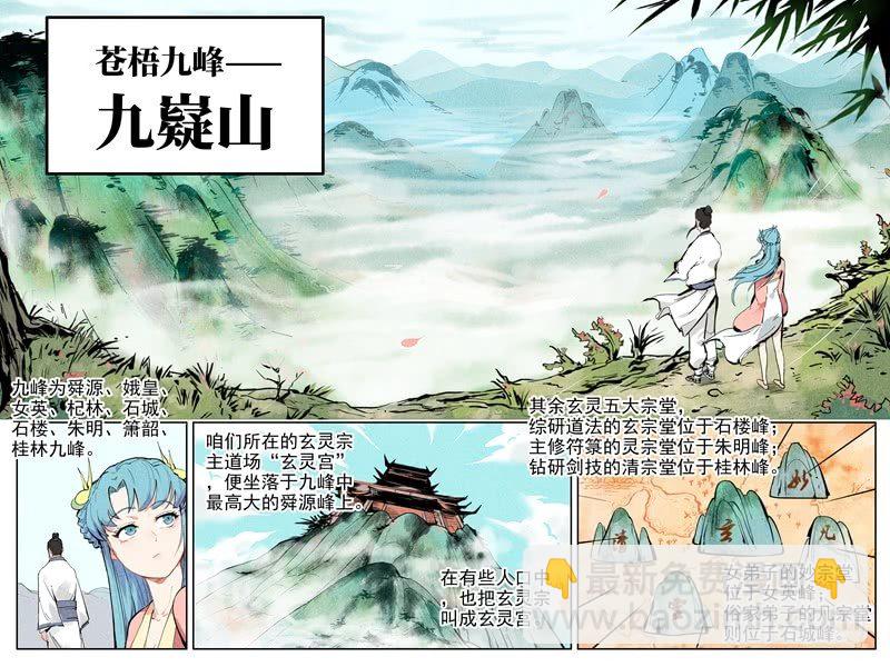 第4话 拜入道门（上）-第8话