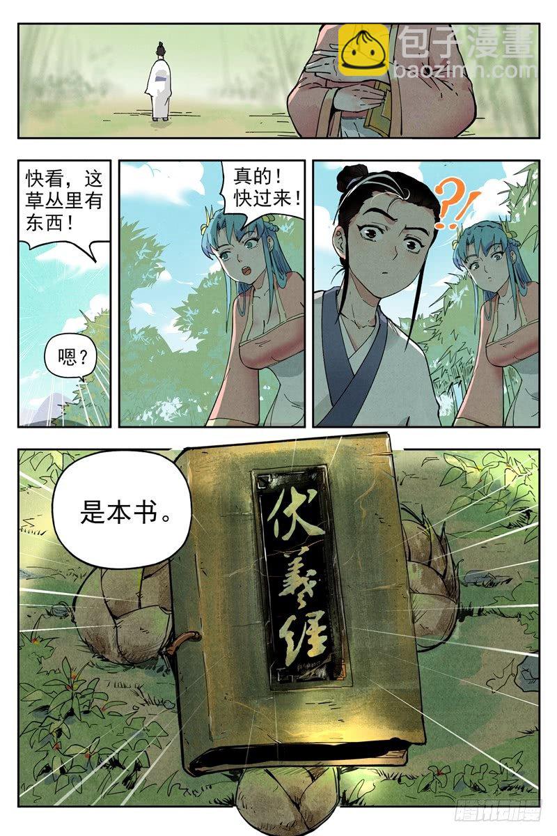 第4话 拜入道门（上）-第8话