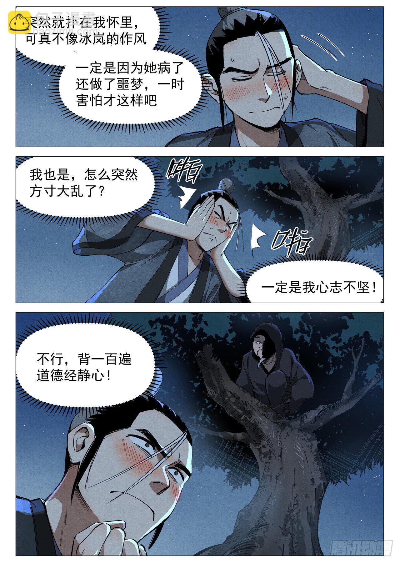 第36话 冰岚的童年（下）-第74话