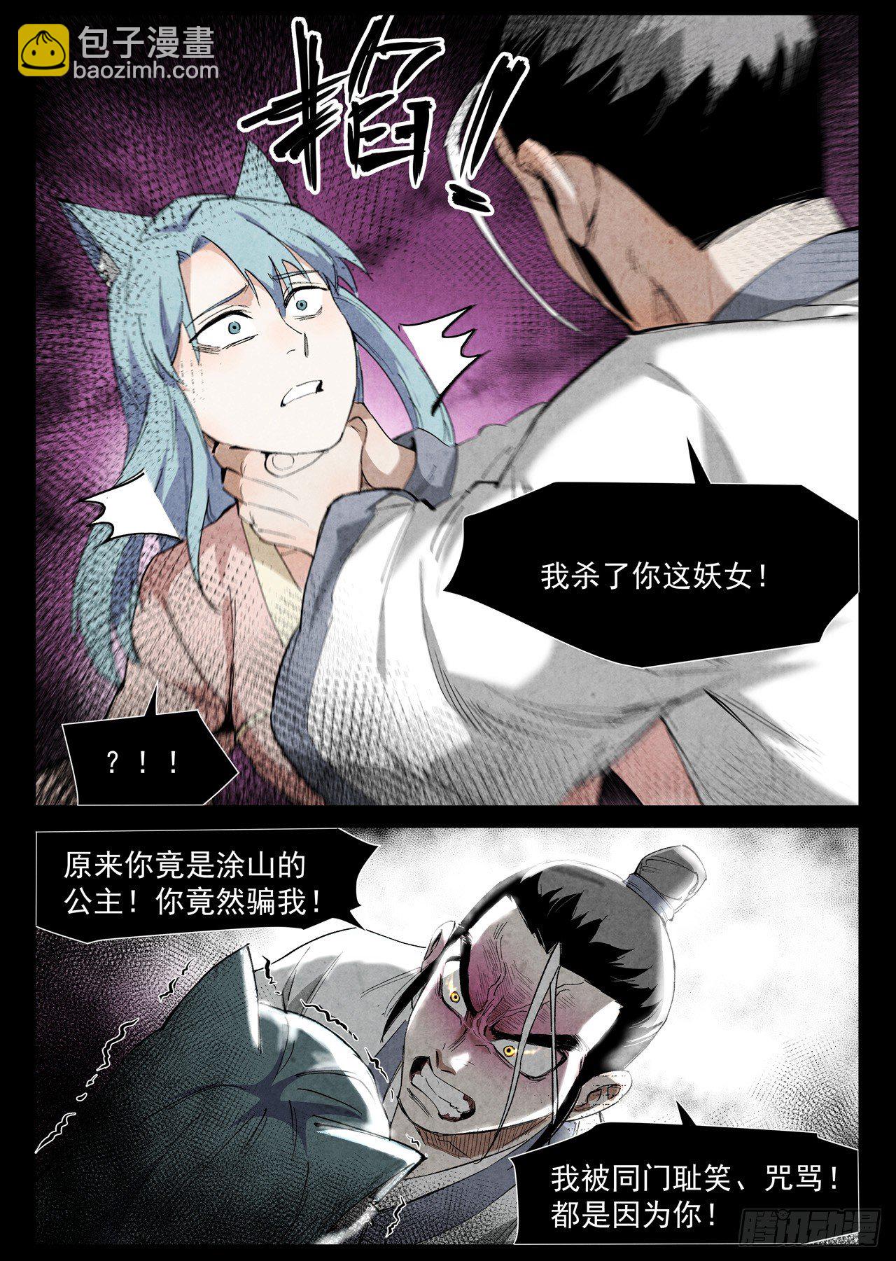第36话 冰岚的童年（下）-第74话
