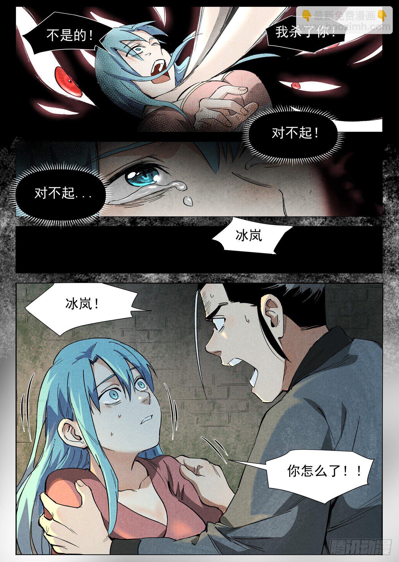 第36话 冰岚的童年（下）-第74话