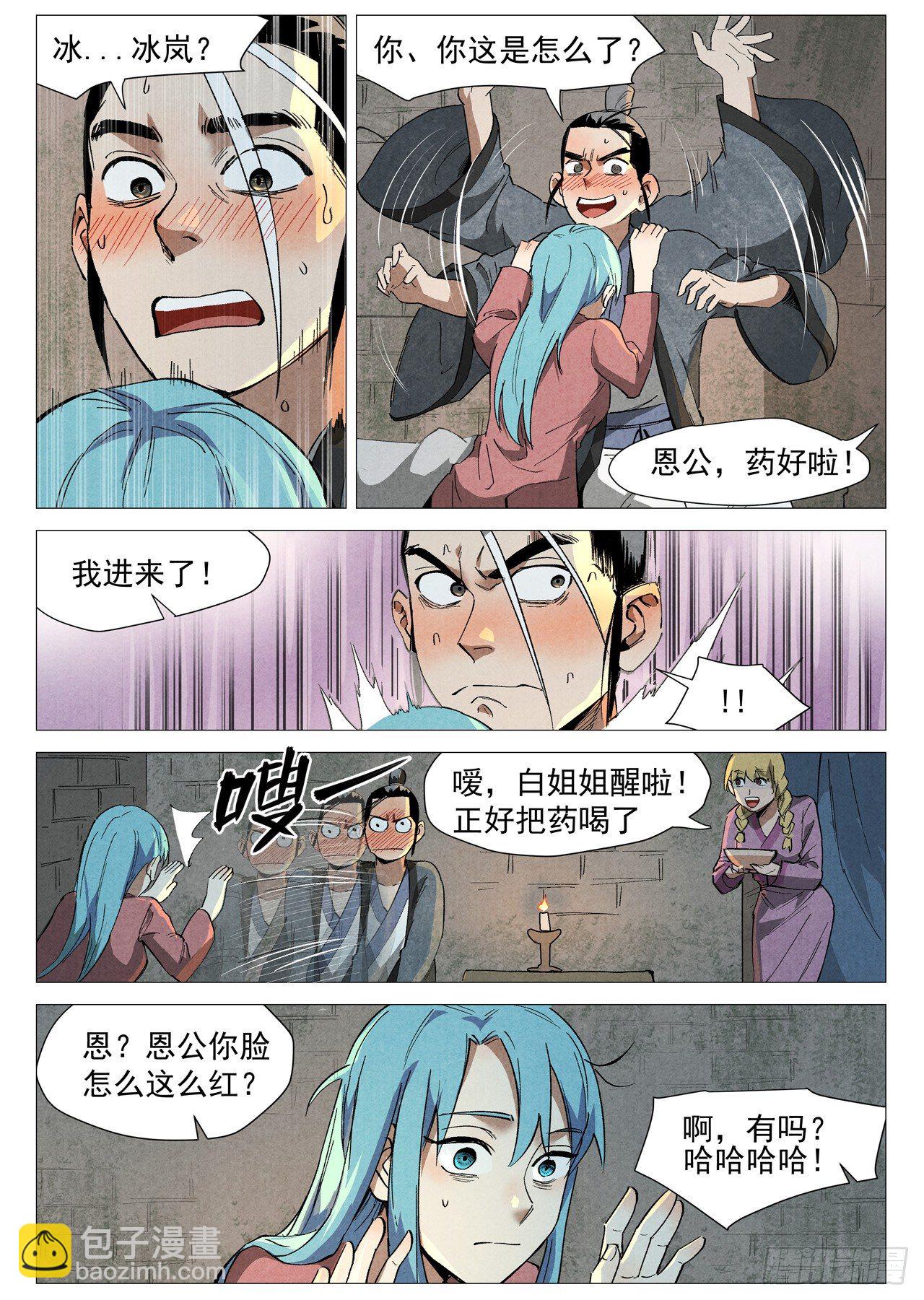 第36话 冰岚的童年（下）-第74话