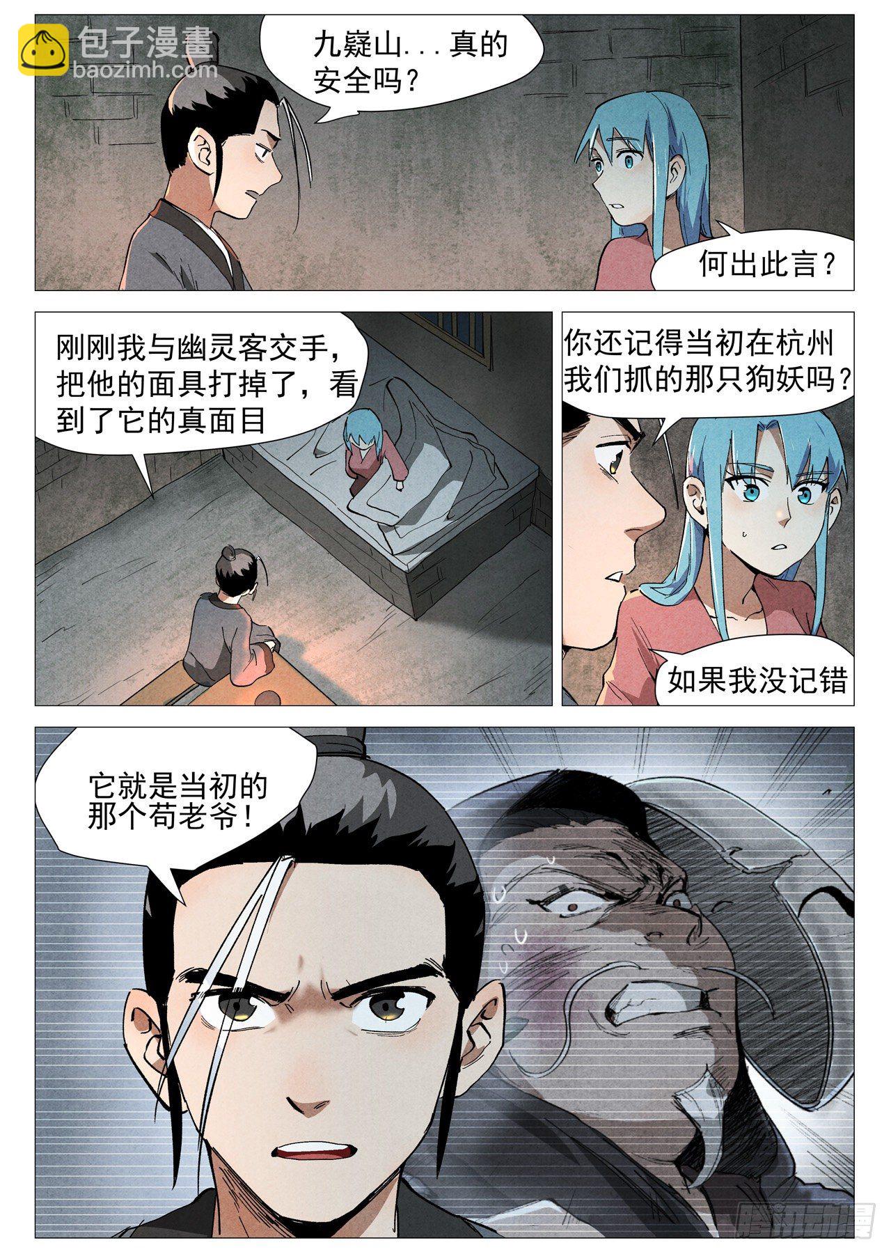 第37话 幽灵客内桩（下）-第76话