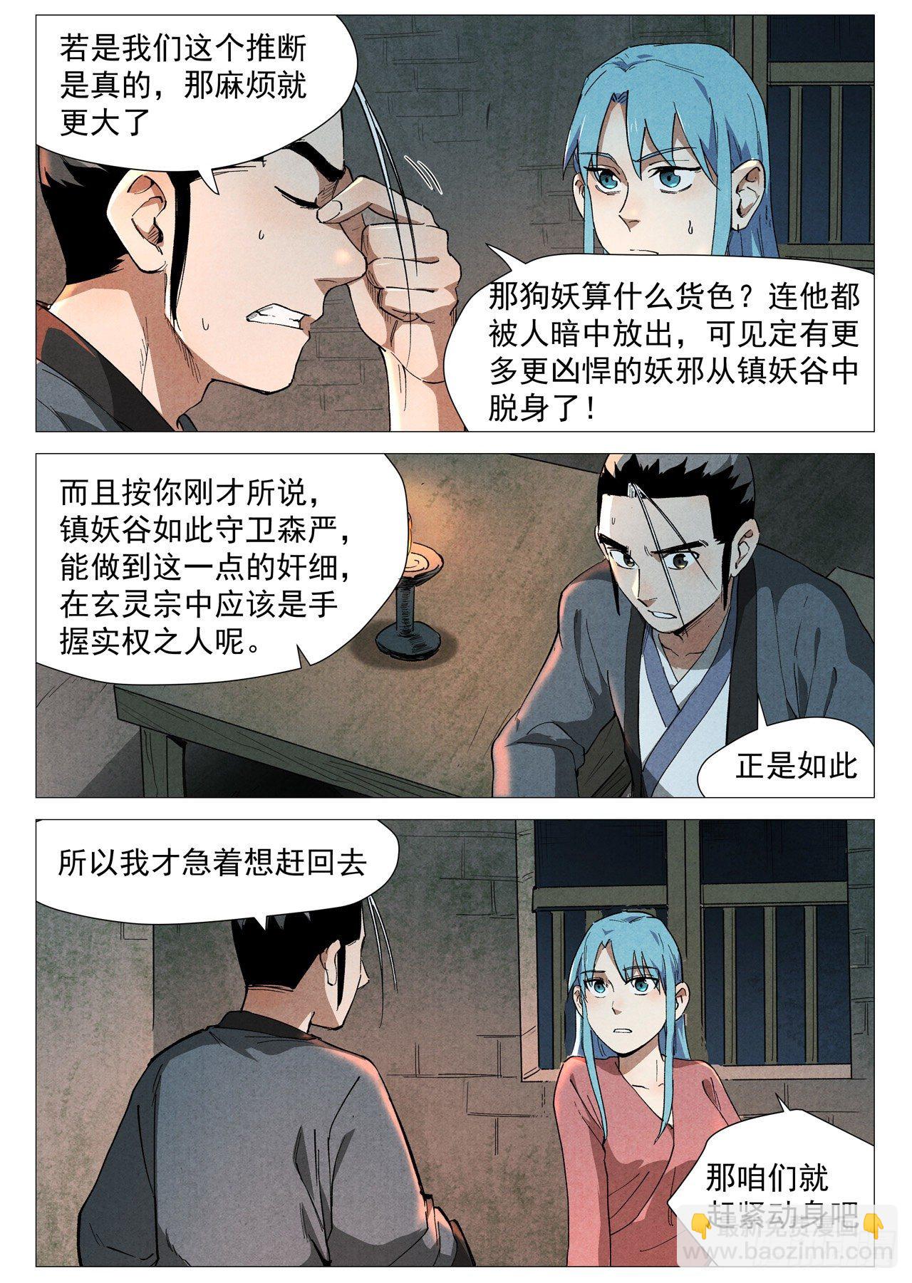 第37话 幽灵客内桩（下）-第76话