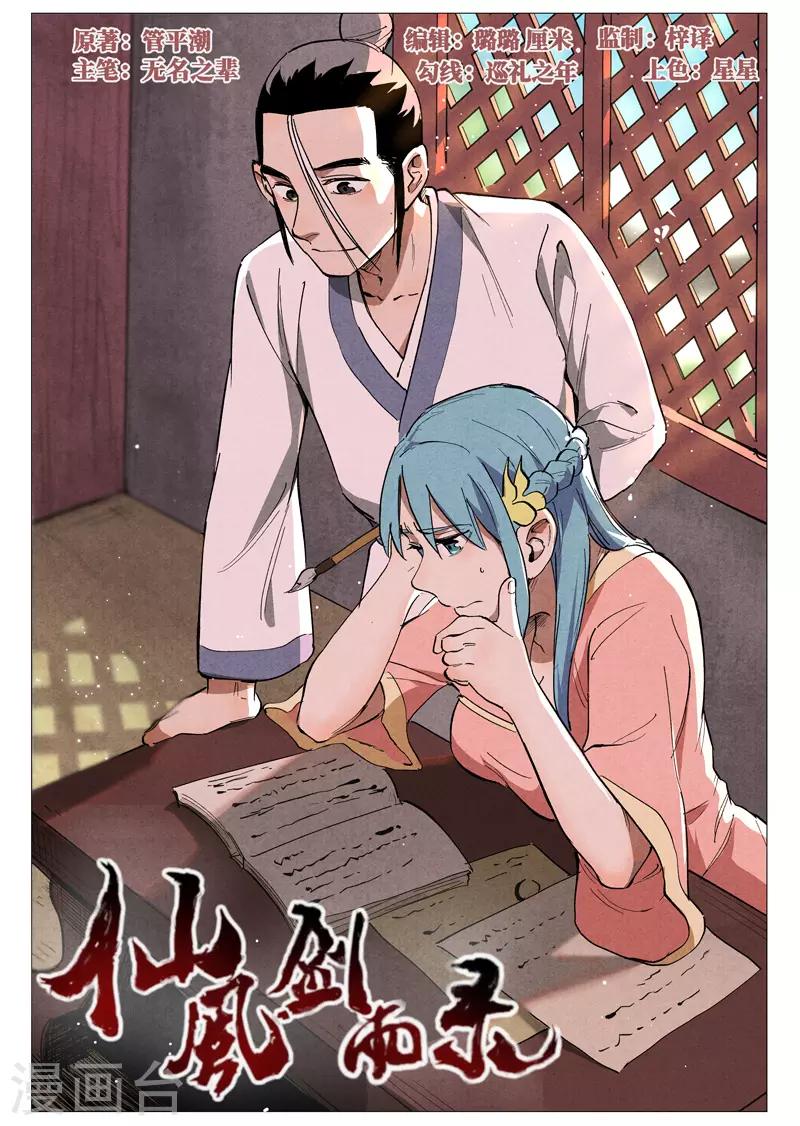 第39话1 夜探镇妖谷-第78话