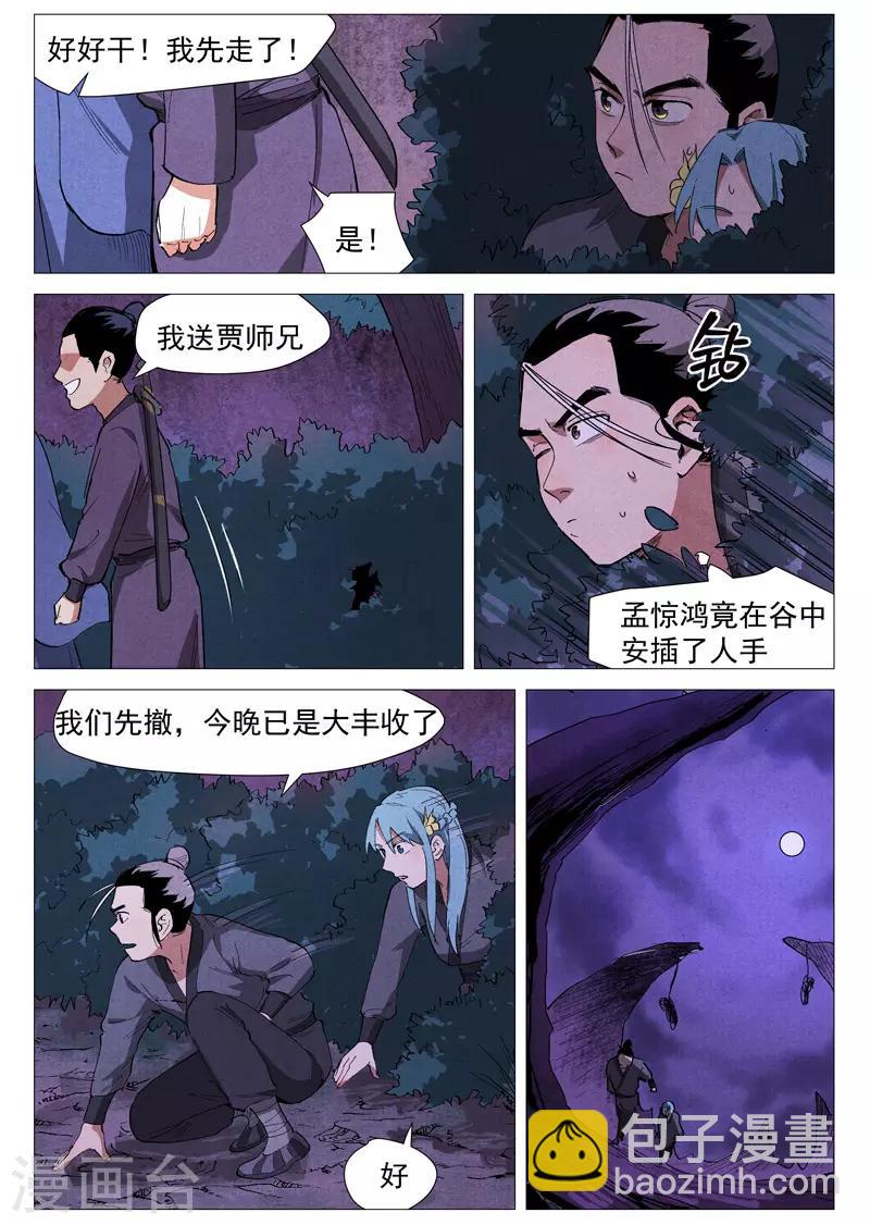 第39话1 夜探镇妖谷-第78话