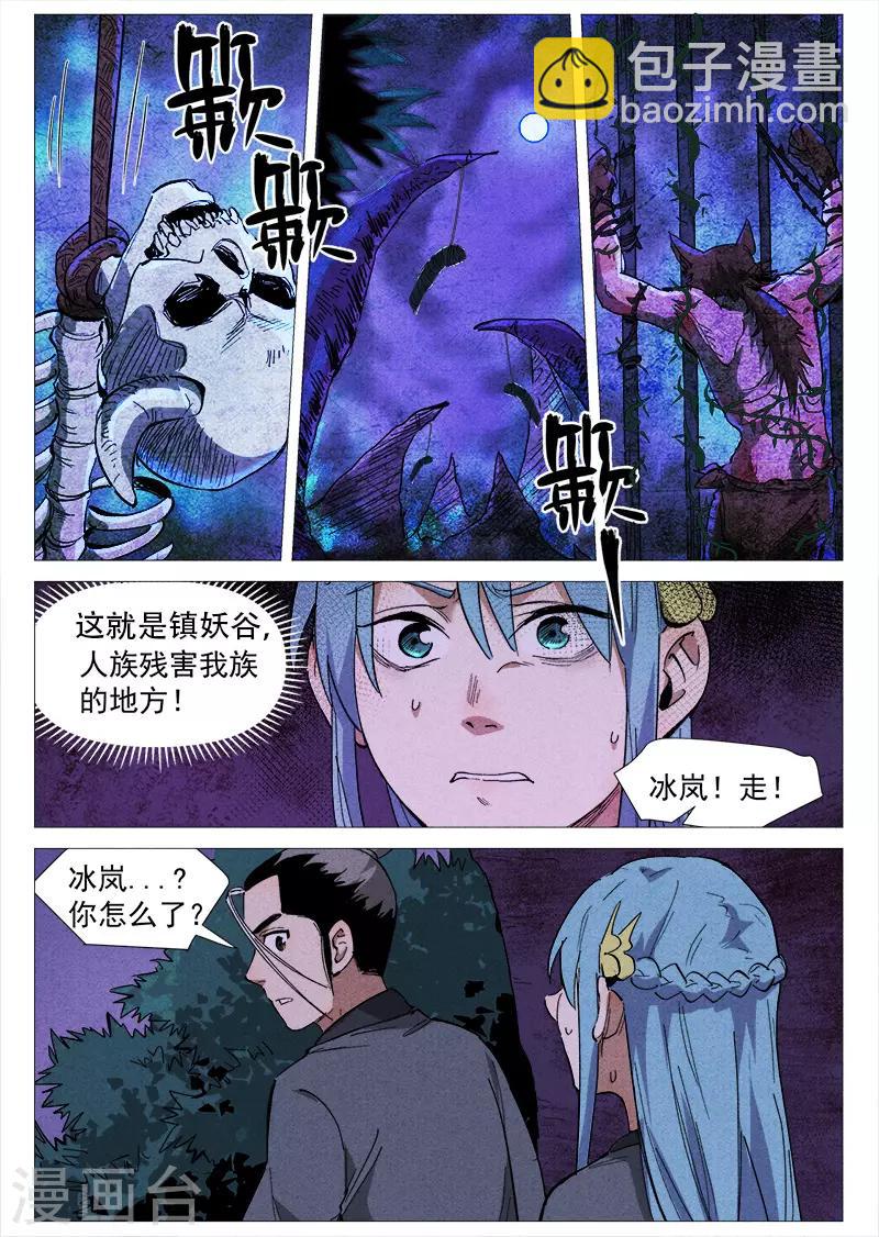 第39话1 夜探镇妖谷-第78话