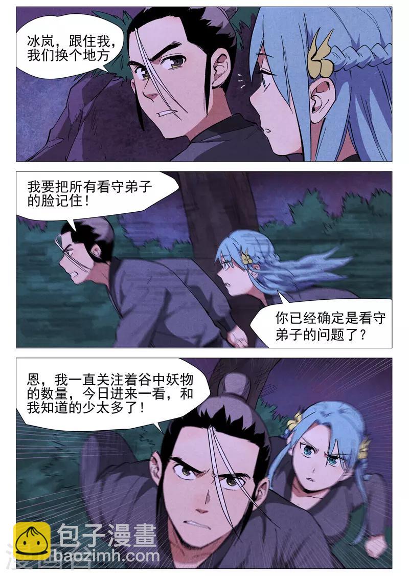 第39话1 夜探镇妖谷-第78话