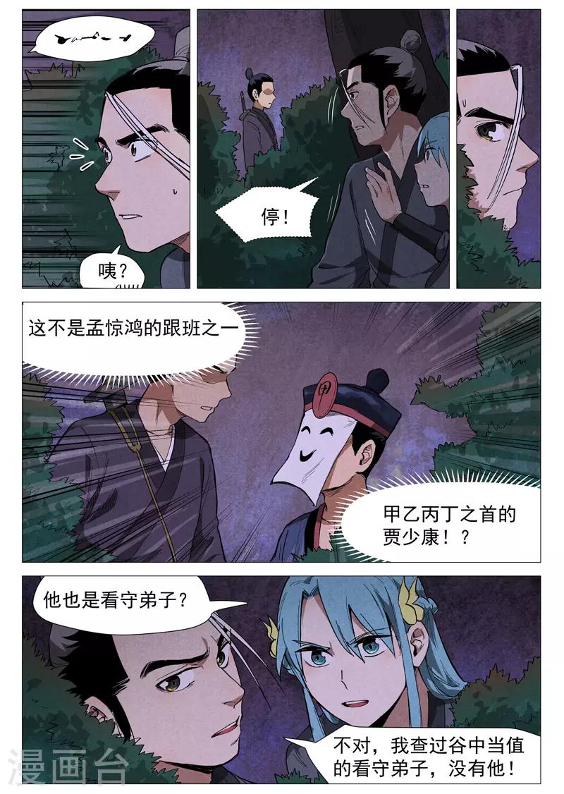 第39话1 夜探镇妖谷-第78话