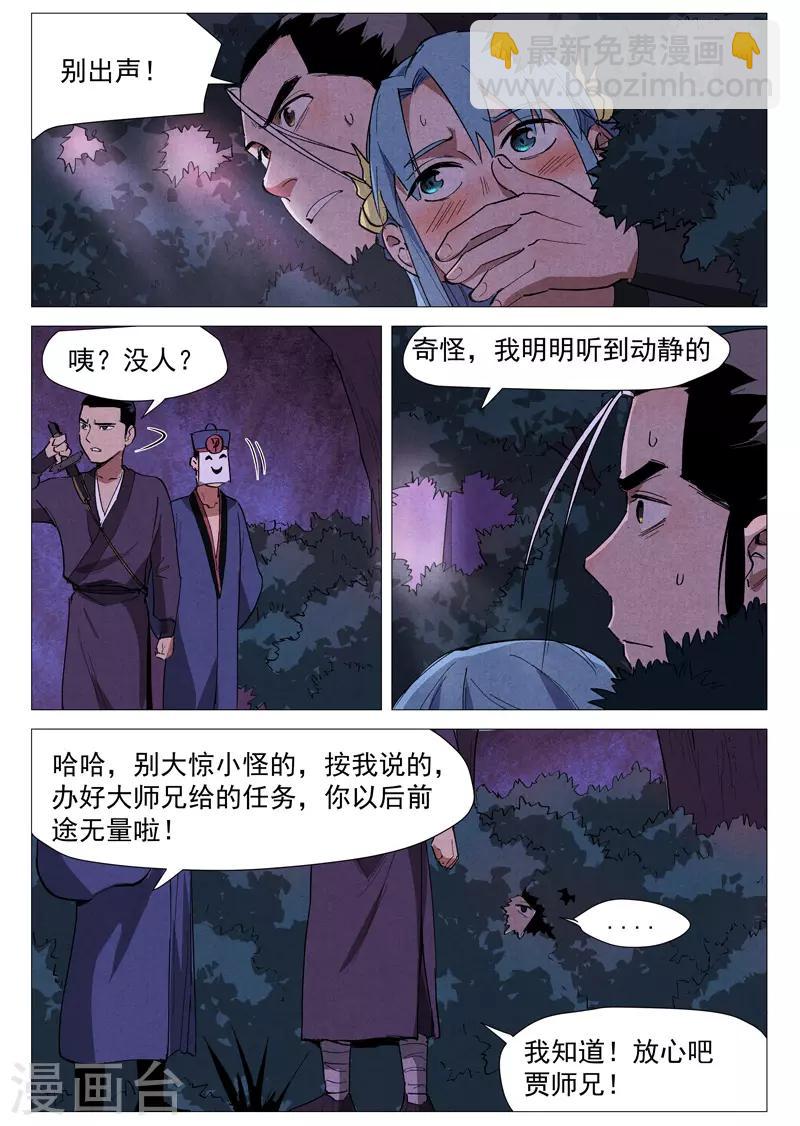 第39话1 夜探镇妖谷-第78话