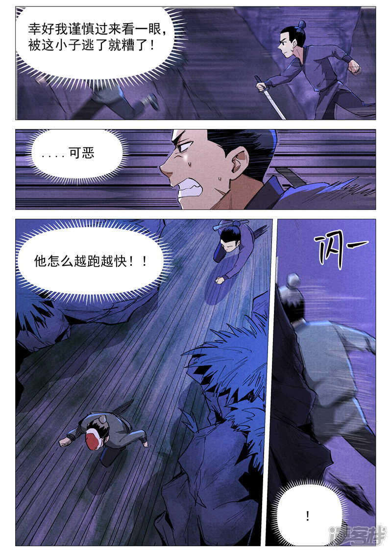 第39话 夜探镇妖谷（上）-第130话