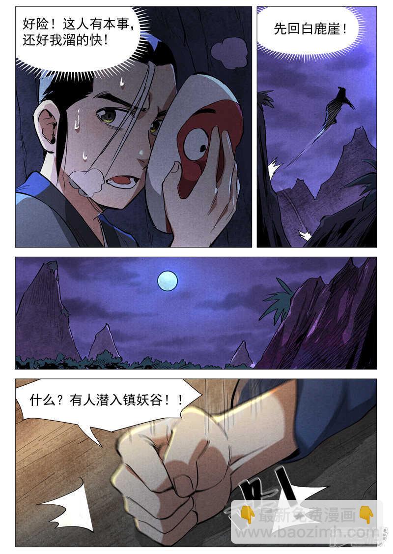 第39话 夜探镇妖谷（上）-第130话