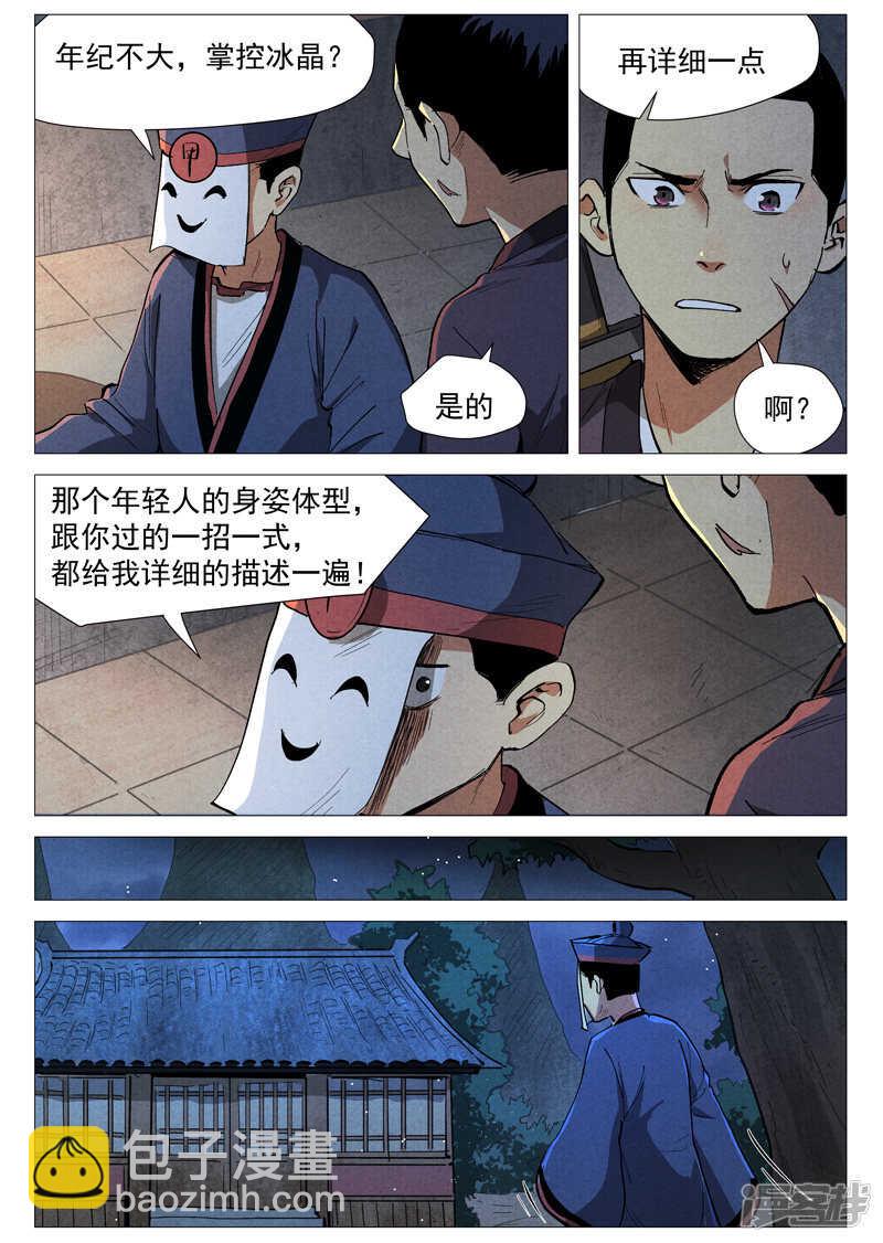 第39话 夜探镇妖谷（上）-第130话