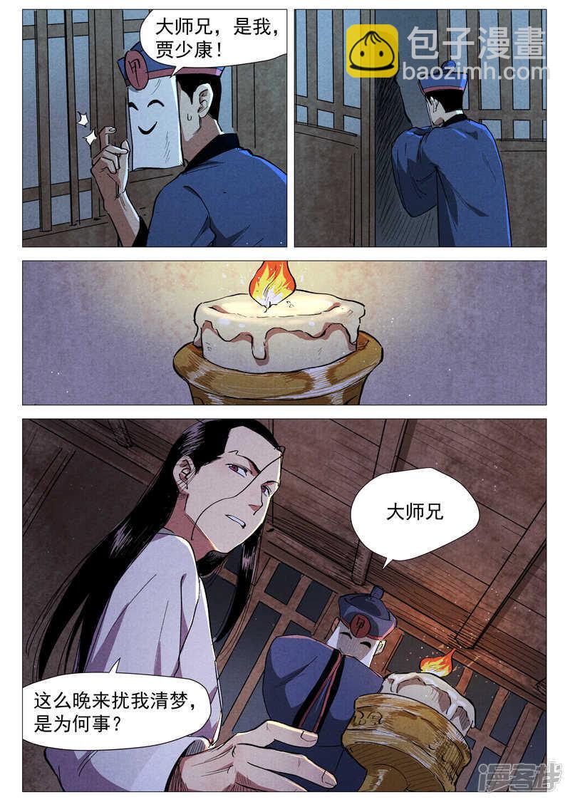 第39话 夜探镇妖谷（上）-第130话