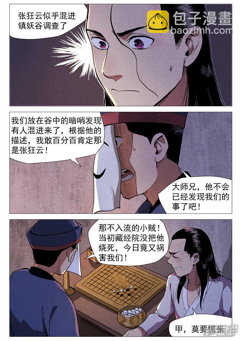 第39话 夜探镇妖谷（上）-第130话