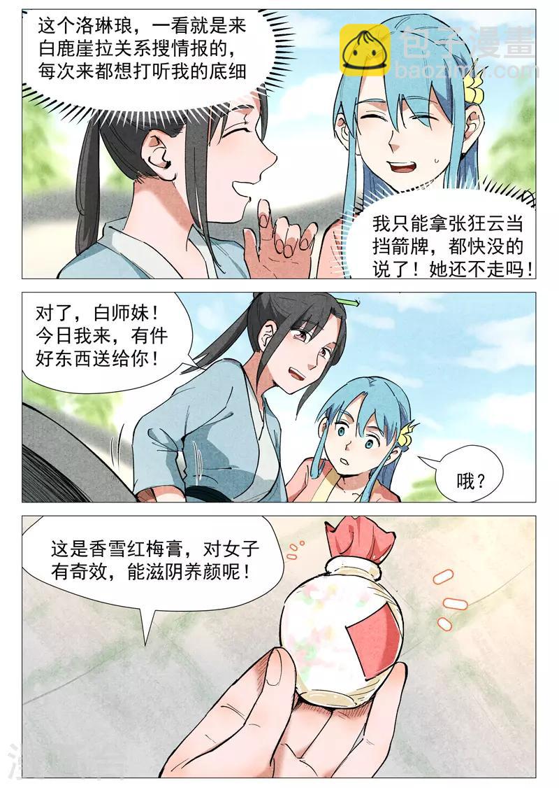第40话1 暗藏阴谋-第80话