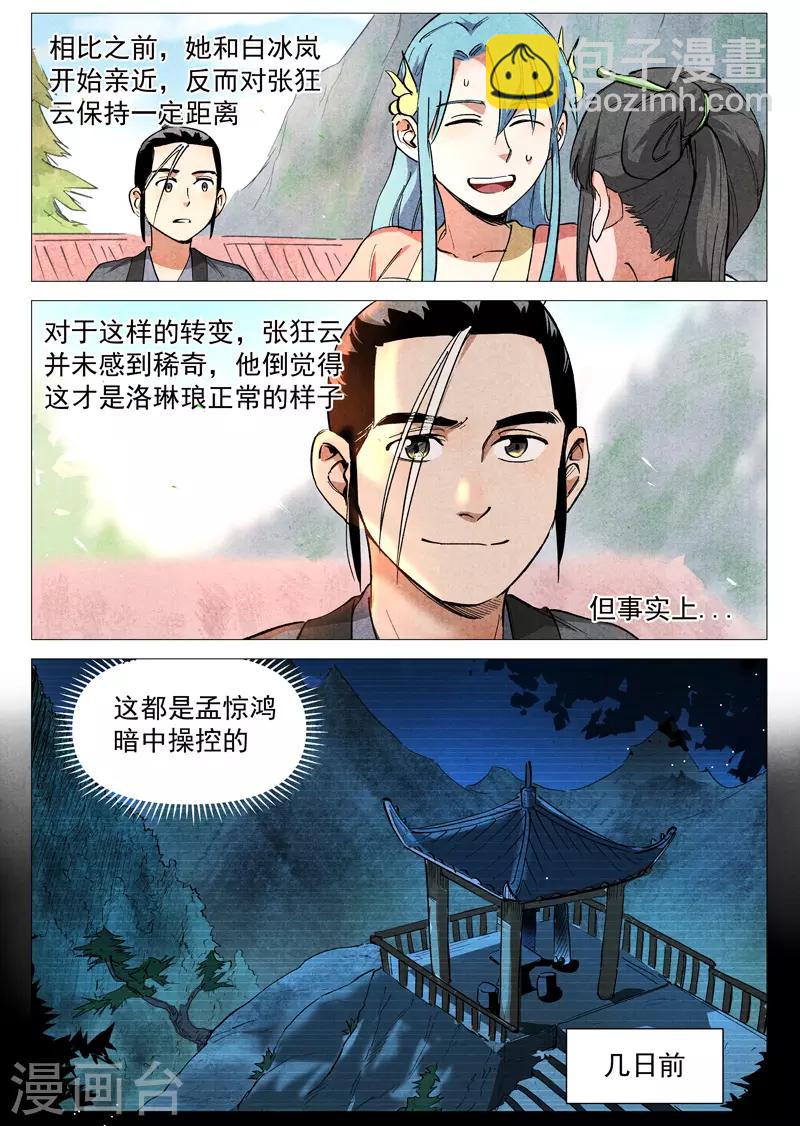 第40话1 暗藏阴谋-第80话