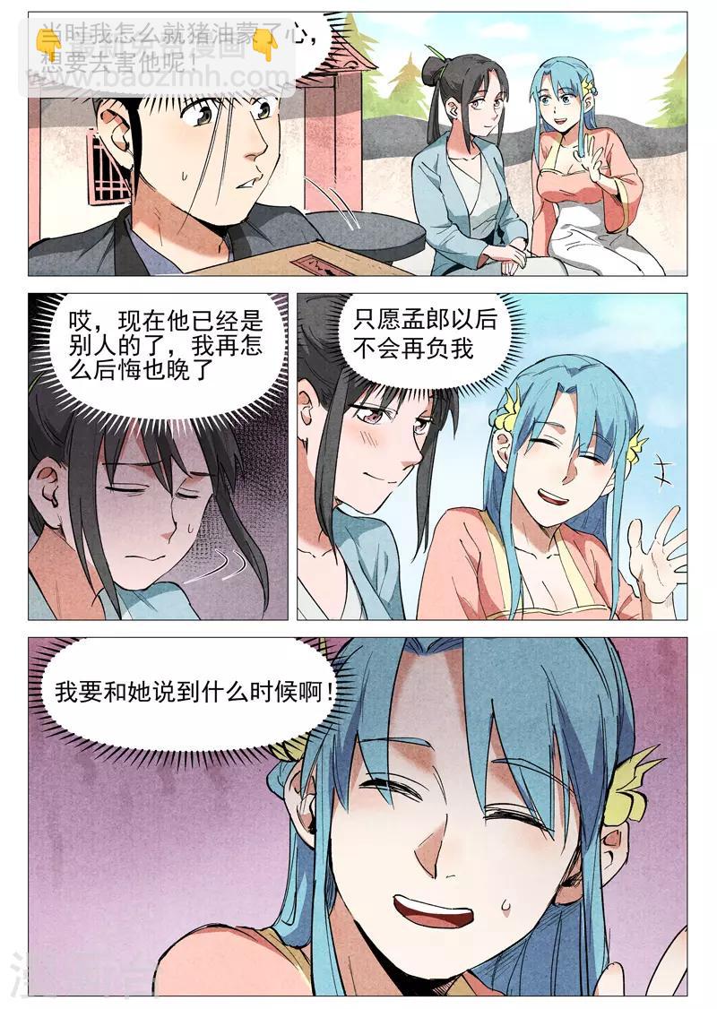 第40话1 暗藏阴谋-第80话