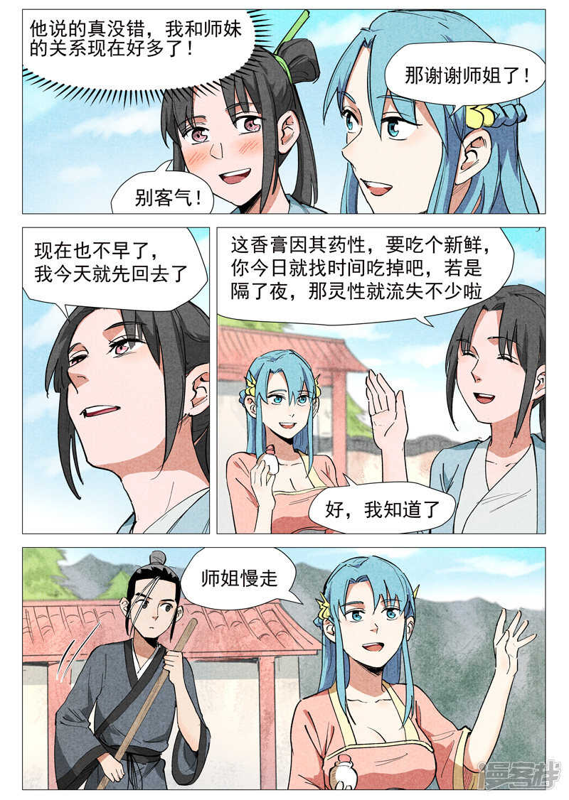第40话 暗藏阴谋（上）-第132话